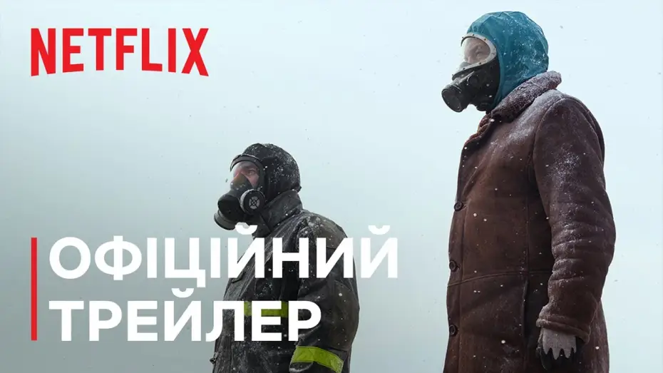 Video for the series The Eternaut — Офіційний трейлер [Субтитри]