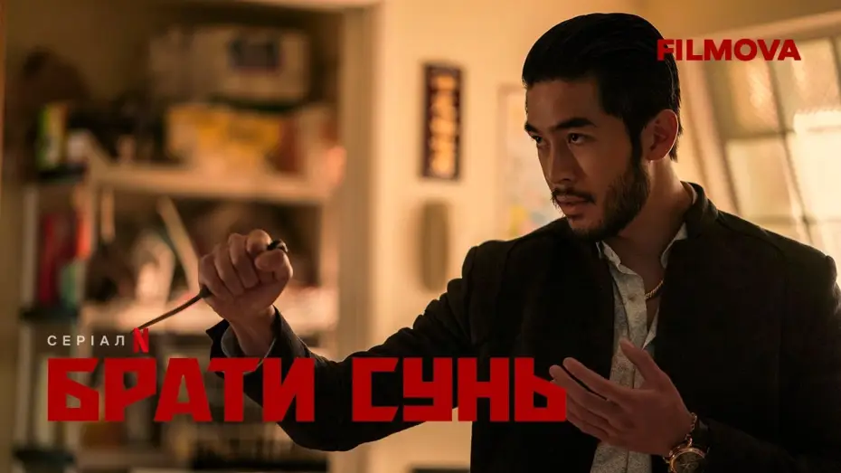Video for the series The Brothers Sun — Брати Сунь | Український дубльований тизер 2 | Netflix