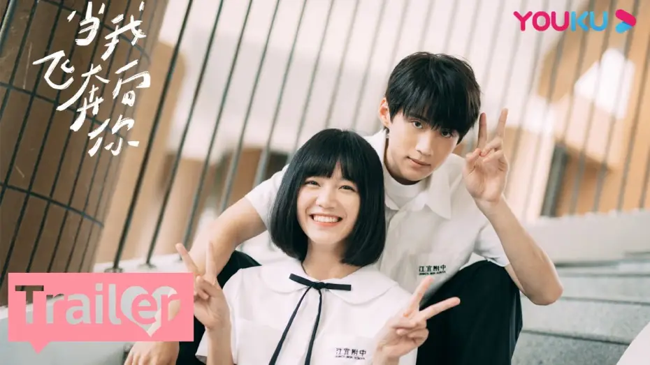 Video for the series When I Fly Towards You — MULTISUB【当我飞奔向你 When I Fly Towards You】预告：定档6月13日！猫的树新作氛围拉满，周翊然张淼怡上演青春心动！ | 周翊然 / 张淼怡 |校园爱情片|优酷YOUKU