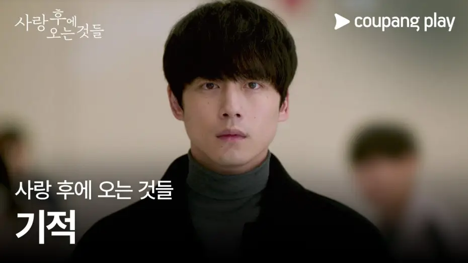 Video for the series What Comes After Love — What Comes After Love - Teaser Trailer [Miracle] | EN, JA Subbed