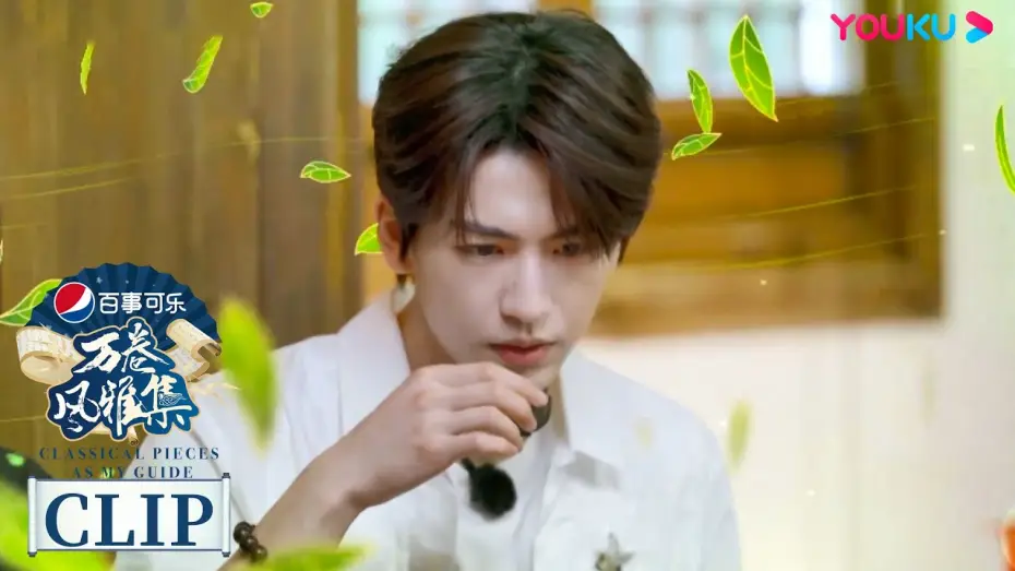 Video for the series Classical Pieces as My Guide — 张凌赫喝茶的尽头是养生 | 万卷风雅集 Classical Pieces As My Guide  | 优酷纪实人文 YOUKU DOCUMENTARY