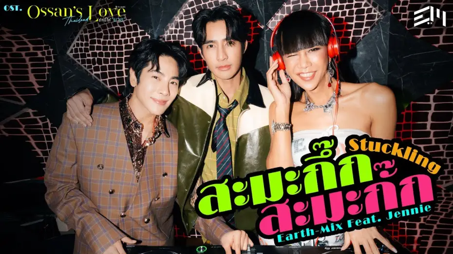 Видео к сериалу Ossan's Love Thailand — สะมะกึ๊กสะมะกั๊ก (Stuckling) Ost.Ossan’s Love Thailand - Earth, Mix Feat. Jennie Panhan