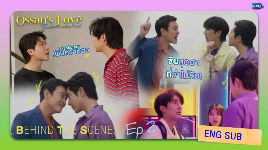 Видео к сериалу Ossan's Love Thailand — [Behind The Scenes] ซีนสุดฮาที่จำไม่ลืม | Ossan’s Love Thailand รักนี้ให้ “นาย”