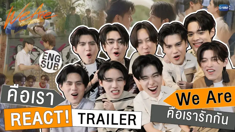 Видео к сериалу We Are — คือเรา REACT! ดู TRAILER "We Are คือเรารักกัน" พร้อมกันครั้งแรก!