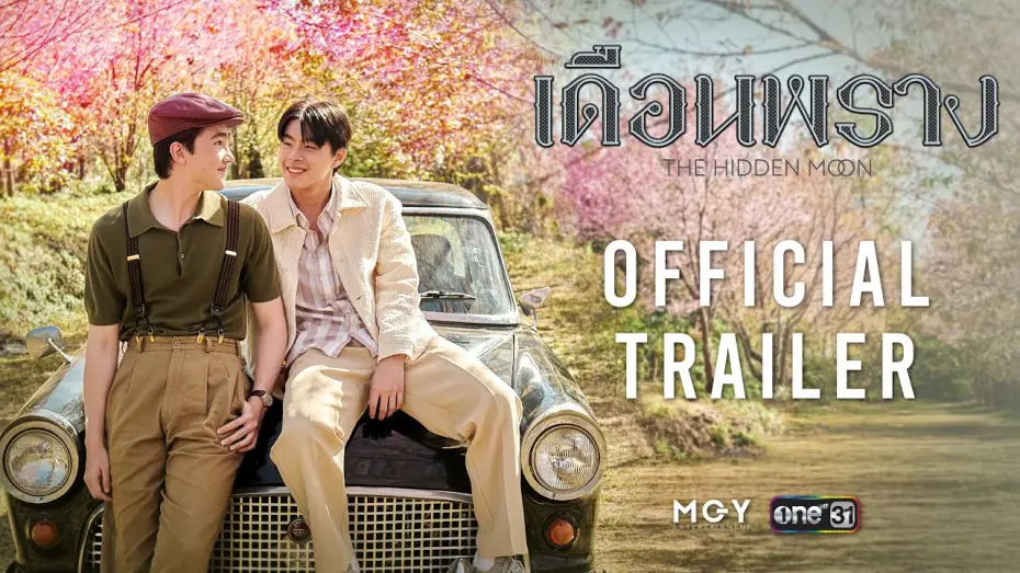 Video for the series The Hidden Moon — The Hidden Moon เดือนพราง | Official Trailer