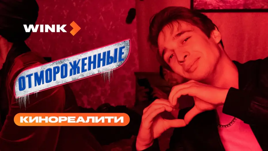 Video for the series Frostbitten — Отмороженные | Трейлер | Влад Коноплев, Ян Цапник (2023) more.tv