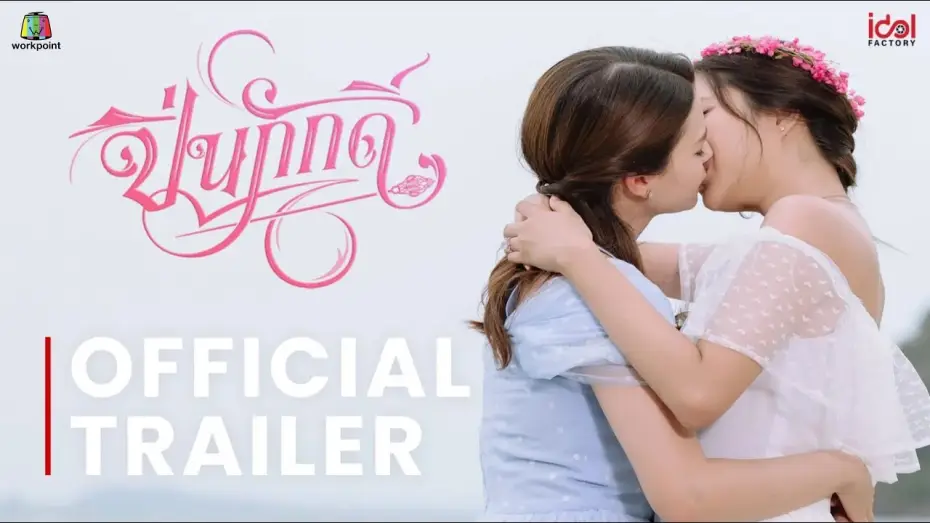 Видео к сериалу The Loyal Pin — [ Official Trailer ] The Loyal Pin ปิ่นภักดิ์