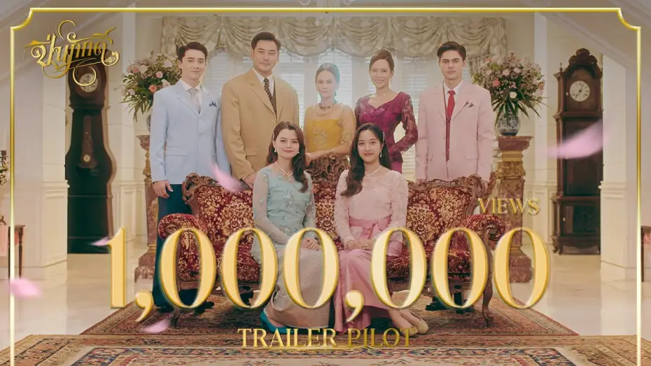 Видео к сериалу The Loyal Pin — [ Trailer Pilot ] The Loyal Pin ปิ่นภักดิ์