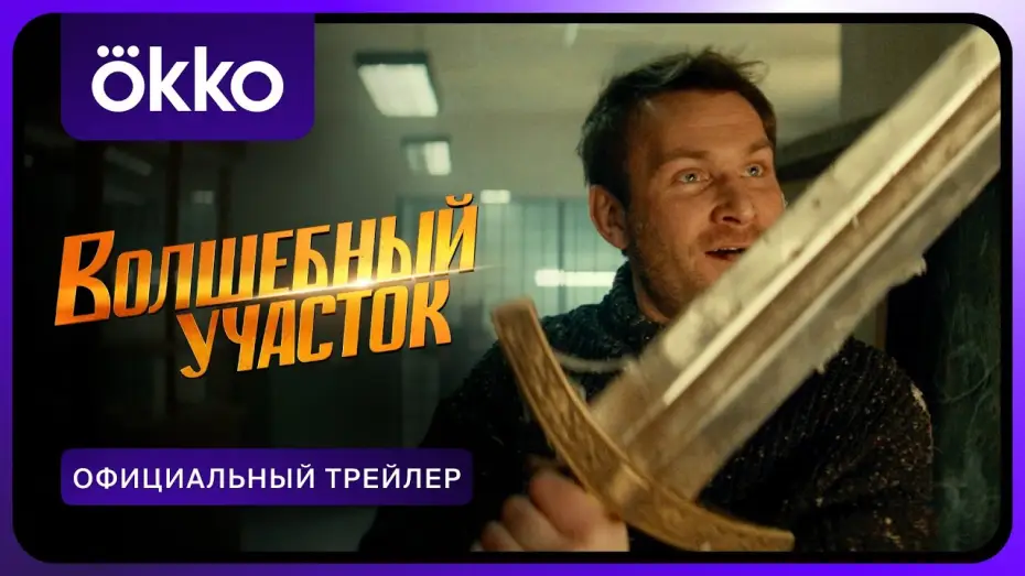 Video for the series The Magic District — Волшебный участок | Официальный трейлер