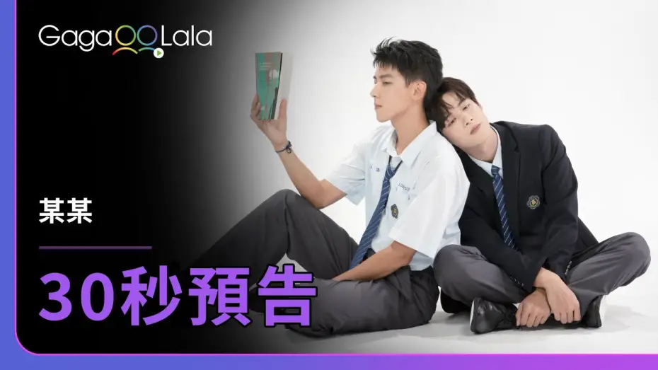 Video for the series The On1y One — [ENG SUB] 某某 The On1y One | 30-sec Trailer︱GagaOOLala