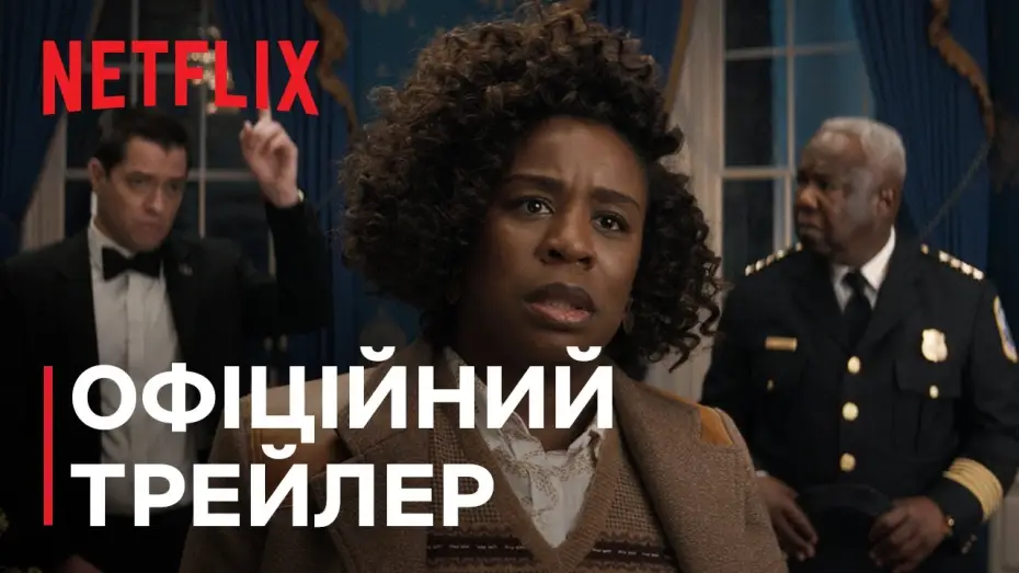 Video for the series The Residence — Офіційний трейлер [Субтитри]