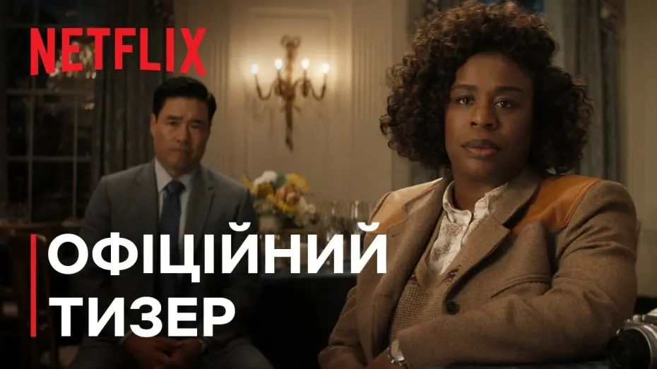 Video for the series The Residence — Офіційний тизер [Субтитри]