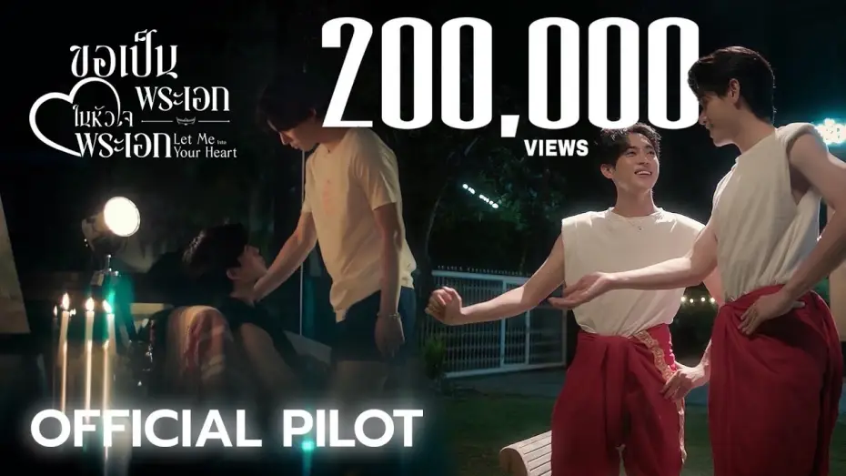Video for the series Let Me Into Your Heart — OFFICIAL PILOT | ขอเป็นพระเอกในหัวใจพระเอก Let Me Into Your Heart
