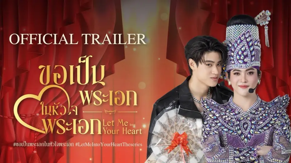 Video for the series Let Me Into Your Heart — [ENG SUB] Official Trailer | ขอเป็นพระเอกในหัวใจพระเอก