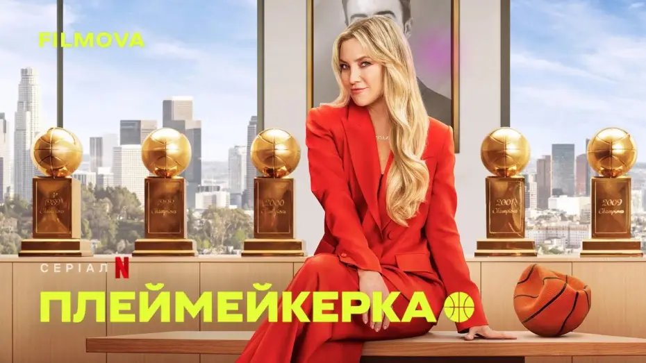 Video for the series Running Point — Український дубльований трейлер