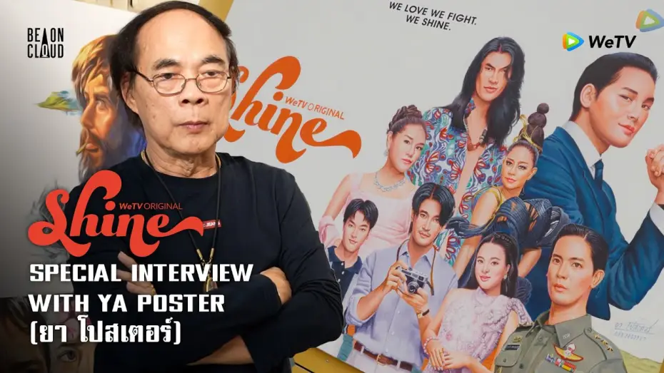Video for the series Shine — Shine | Special Interview with YA POSTER (ยา โปสเตอร์)