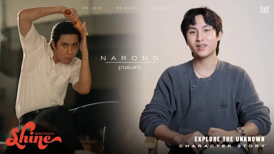 Video for the series Shine — Shine | Character Story : Narong
