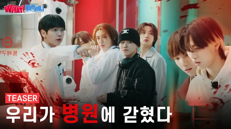 Video for the series WHAT? DOOR! — 'WHAT? DOOR!' TEASER | 우리가 병원에 갇혔다 - BOYNEXTDOOR (보이넥스트도어)