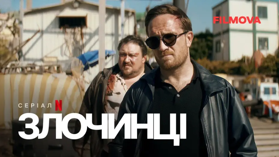 Video for the series Crooks — Український дубльований трейлер №2