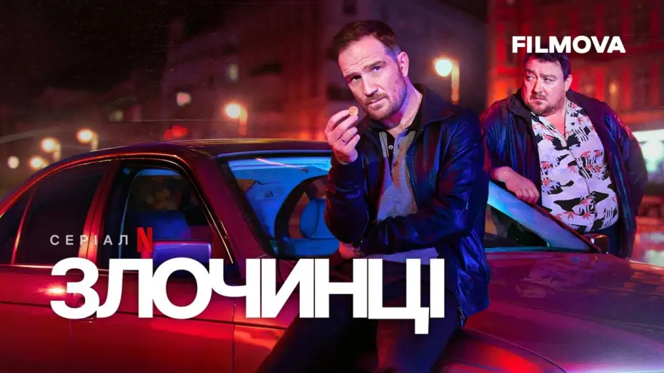 Video for the series Crooks — Український дубльований трейлер