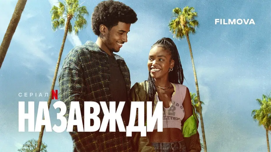 Video for the series FOREVER — Український дубльований трейлер
