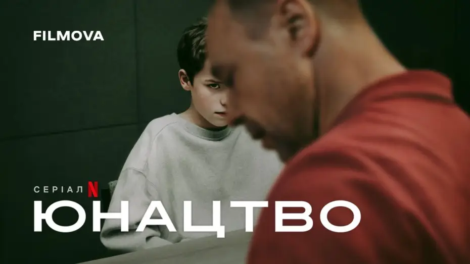 Video for the series Adolescence — Український дубльований трейлер