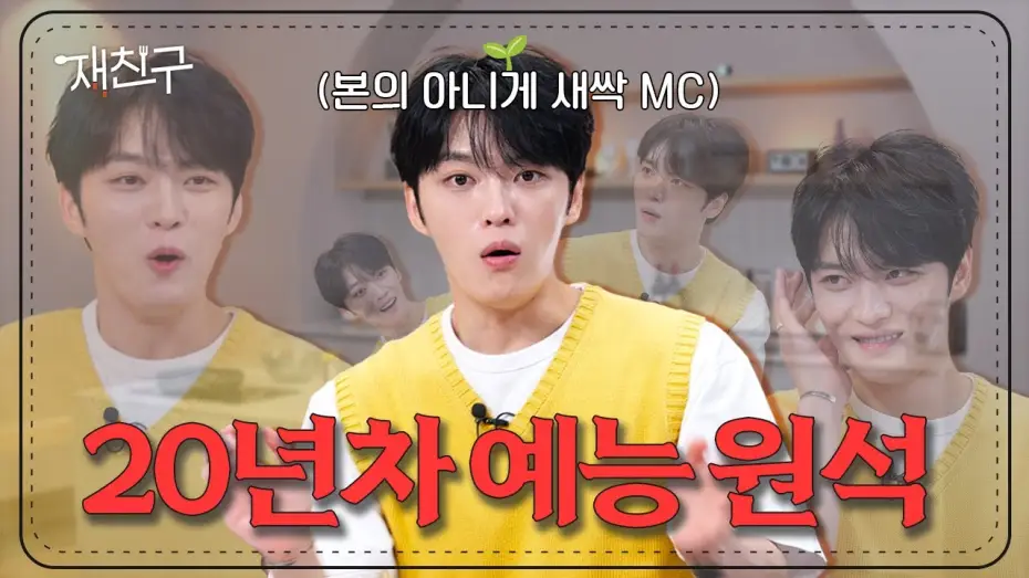 Video for the series Jae Joong and Friends — [SUB] 아무것도 안 알려주고 냅다 진행시키는 제작진에 억울한 20년차 예능 원석 │ 재친구 Ep.0 │ #김재중