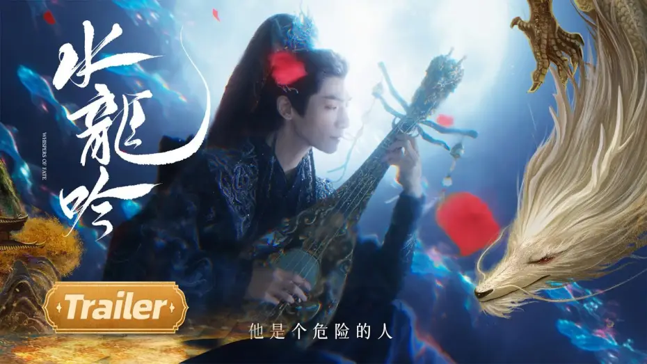 Video for the series Whispers of Fate — 【水龙吟】终极预告：罗云熙组队闯江湖 | Whispers of Fate - Trailer | Starring: Luo Yunxi