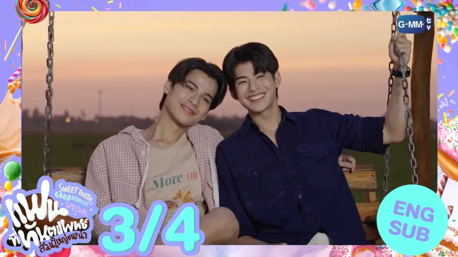 Video for the series Sweet Tooth, Good Dentist — [Eng Sub] แฟนที่ทันตแพทย์ส่วนใหญ่แนะนำ Sweet Tooth, Good Dentist Special [3/4]