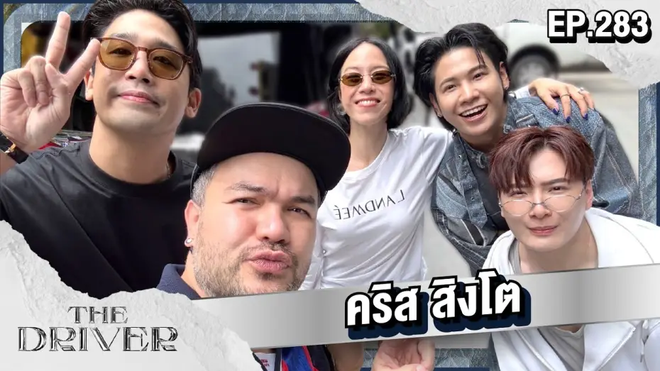 Video for the series The Ex-Morning — The Driver EP.283 - คริส สิงโต