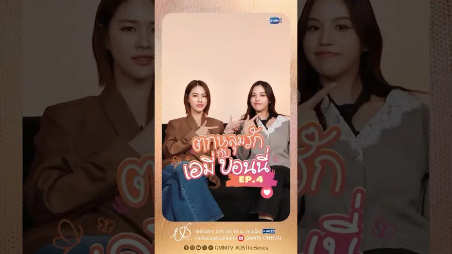 Video for the series Us — ตกหลุมรักครั้งที่ 4 : แล้วฝันที่ยังทำไม่สำเร็จของ EP.4 จะเป็นจริงใน EP.5 มั้ยน้าา 😘 #USTheSeries