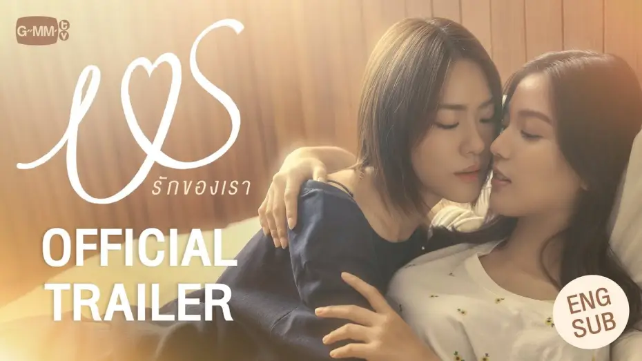 Video for the series Us — [Official Trailer] Us รักของเรา #USTheSeries