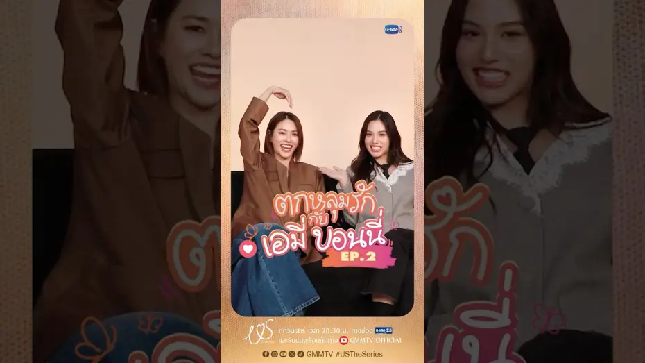 Video for the series Us — ตกหลุมรักครั้งที่ 2 : มีสิ่งที่ชอบเหมือนกัน แล้วชอบกันด้วยได้ป่ะ 😳 #USTheSeries  #GMMTV