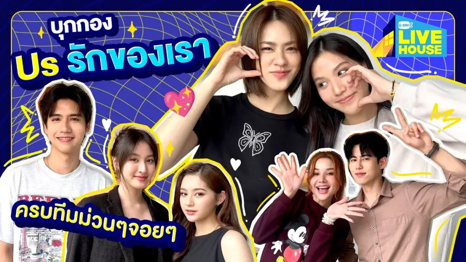 Video for the series Us — บุกกอง Us รักของเรา | GMMTV LIVE HOUSE