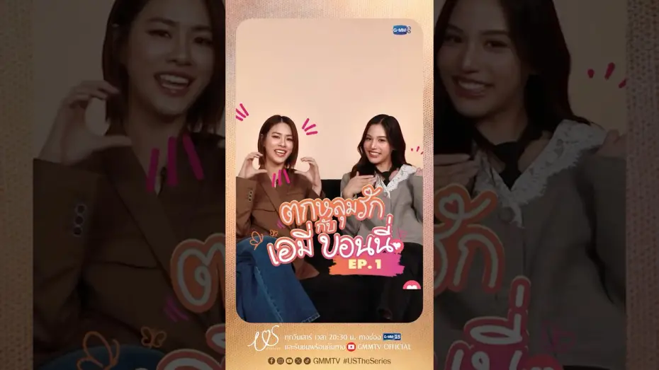 Video for the series Us — ตกหลุมรักครั้งที่ 1 : คนที่อยากชวนมากินข้าวเย็นด้วยน่าจะเป็นกันและกันอ้ะเป่า 😉