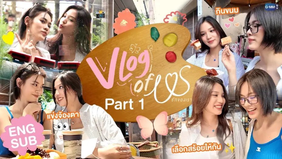 Video for the series Us — VLOG OF US [Part 1] มาดูความน่ารักของ "เอมี่ บอนนี่" กับภารกิจที่ตลาดน้อย! 👩🏻‍❤️‍👩🏻#USTheSeries