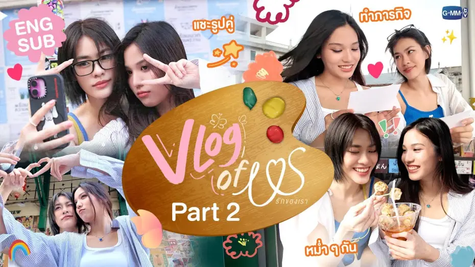 Video for the series Us — VLOG OF US [Part 2] ภารกิจสุดท้าย! เก็บความทรงจำที่ถนนทรงวาดกับ "เอมี่บอนนี่" 👩🏻‍❤️‍👩🏻#USTheSeries