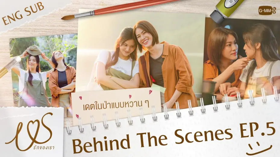 Video for the series Us — [Behind The Scenes] เดตกันในป่าแบบหวาน ๆ 💓  | Us รักของเรา EP.5