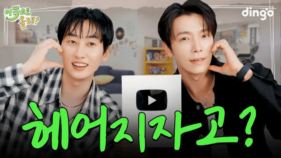 Video for the series Hey, Come Here — [EN/JP/CN] 헤어지자고? 빼빼로데이 선물🎁왔는데..? | EP.언박싱 | 이쪽으로올래2