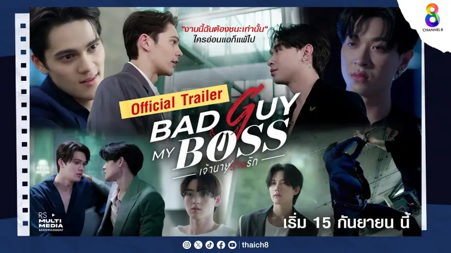 Video for the series Bad Guy My Boss — [Official Trailer] งานนี้ฉันต้องชนะเท่านั้น | Bad Guy My Boss เจ้านายร้ายรัก | เริ่ม 15 กันยายนนี้