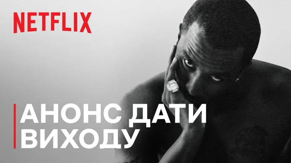 Video for the series Sean Combs: The Reckoning — Анонс дати виходу [Субтитри]