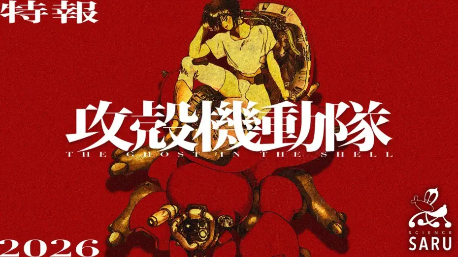 Video for the series THE GHOST IN THE SHELL — Special News