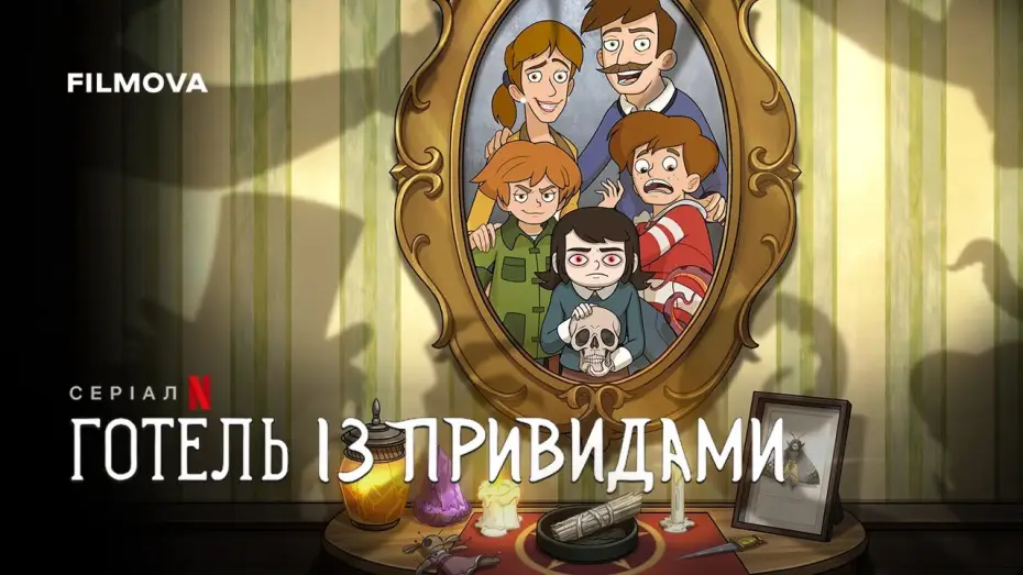 Видео к сериалу Haunted Hotel — Український дубльований трейлер