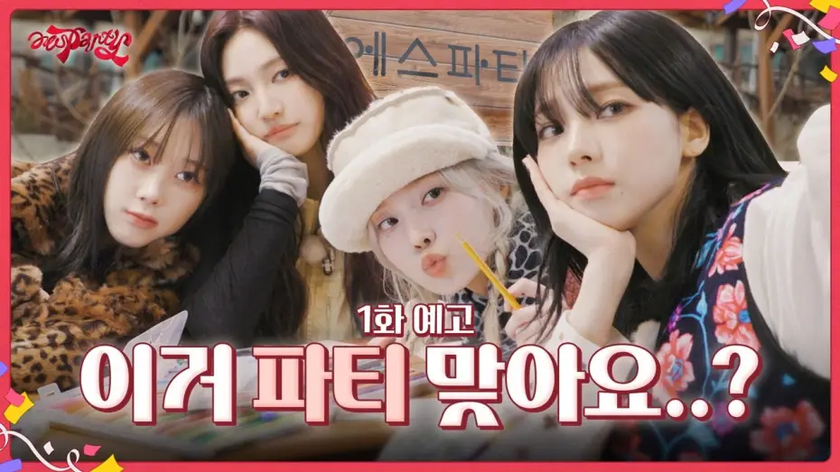Video for the series aesParty — 이거 파티 맞아요…? | ❮aesParty❯ EP.01 Preview
