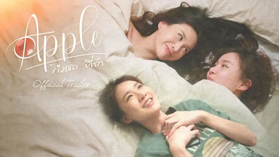 Video for the series Apple My Love — OFFICIAL TRAILER | APPLE ถึงเธอ...ที่รัก