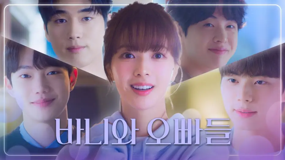 Video for the series Crushology 101 — [바니와 오빠들 티티저] ＂뭐야😍＂ 노정의&이채민 ＂나랑 학교 가자😉＂, MBC 202504 방송