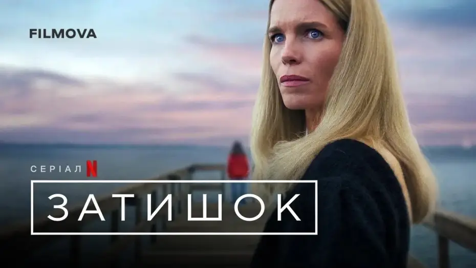 Video for the series Secrets We Keep — Український дубльований трейлер