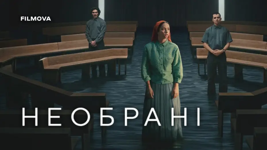 Video for the series Unchosen — Український дубльований трейлер
