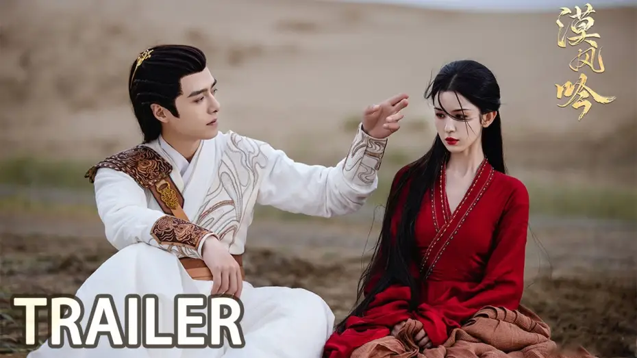Video for the series Love in the Desert — 定档9.29：哈妮克孜方逸伦漠上博弈，甜虐救赎！ 【漠风吟 Love In The Desert】