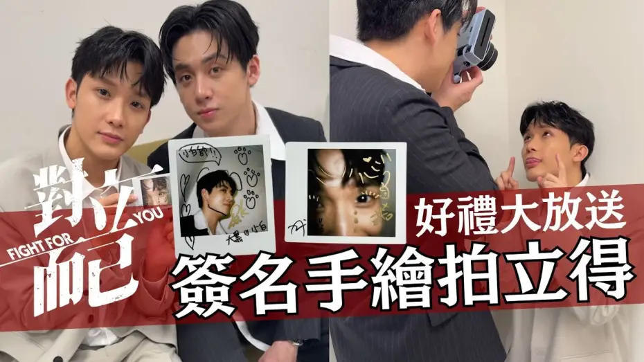 Video for the series Fight for You — 看《對立而已》EP3首播 送大黑小白簽名手繪拍立得 4/4晚上8點好禮等著你｜對立而已｜FIGHT FOR YOU｜VBL